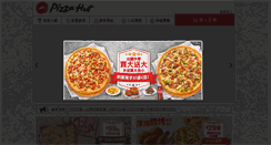 Desktop Screenshot of pizzahut.com.tw