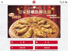 Tablet Screenshot of pizzahut.com.tw