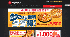 Desktop Screenshot of pizzahut.jp